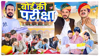 Exam - परीक्षा  || Rajasthani Short Film || Haryanvi & Marwadi Comedy || @LADUTHEKADAR