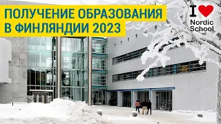 ВЕБИНАР "ВОЗМОЖНОСТИ ОБРАЗОВАНИЯ В ФИНЛЯНДИИ 2023" | NORDIC SCHOOL