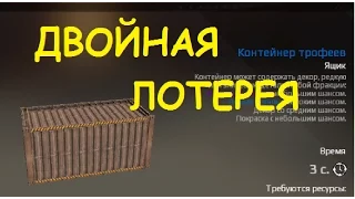 Crossout,открываем 5 синих контейнеров