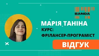 Відгук про курс "Програміст на фрілансі за 3 міс" від Марії Таніної