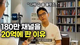 유튜브 채널을 팔고 저격당해 인생 나락가면 어떤 기분일까?[주언규]