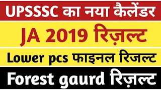 Upsssc junior assistant 2019 result। Upsssc lower pcs final result। upsssc forest Guard result।