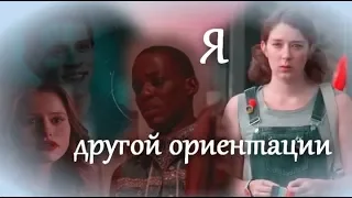 multifandom || я другой ориентации