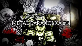 #08 (114) '2024. METAL БARAXOLKA #11. Потрошим пакет от More Hate Production.