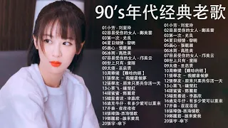 70、80、90年代经典老歌尽在 经典老歌500首 | 一人一首成名曲50首國語懷舊經典金曲 | 好优美的老歌回忆回味 chinese old songs