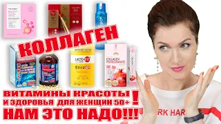 Витамины красоты и женского здоровья ! Плюс маска  и питьевой коллаген!