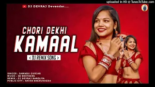 Kareda Bajaara May Ek Chori dekhi kamaal || करेड़ा बजारा माय एक छोरी || DJ Devraj Devendra