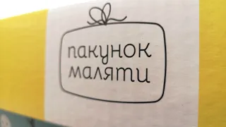 БЭБИ БОКС УКРАИНА 2020 / БЕБИ БОКСЫ ДЛЯ НОВОРОЖДЕННЫХ / ПАКУНОК МАЛЮКА / BABY BOX