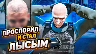 ПРОСПОРИЛ И СТАЛ ЛЫСЫМ НЕ В ГТА 5 РП / ТУЛЕВО GTA 5 RP