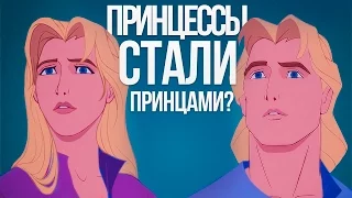 Принцессы DISNEY стали принцами? [Перевоплощение художника]