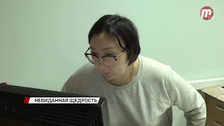 Невиданная "щедрость"