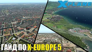 X-Plane 11 - Гайд по X-Europe 5