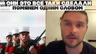 Они это все таки сделали. Помянем одним словом