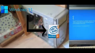 Установится ли Windows 11 на intel Pentium 4