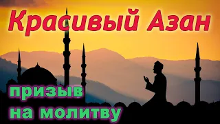 Азан  - призыв на молитву 7 раз для очищения дома и души