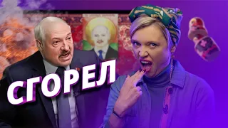 Лукашенко слетел с катушек / Ватный хит-парад