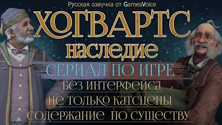 ХОГВАРТС 3 серия | Сериал в жанре художественного фильма | По существу | НЕ ПРОХОЖДЕНИЕ |