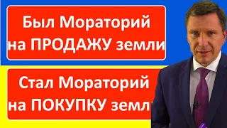 Президент Зеленский подписал Закон| Был Мораторий на Продажу земли Стал Мораторий на Покупку земли