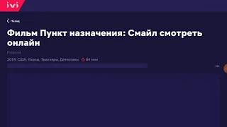 когда решил посмотреть бесплатно на ivi