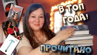 ЭТО ТОЧНО ТОП ГОДА 🔥ЗАЧЕТНОЕ ПРОЧИТАННОЕ 🔥Плейлист волонтера, Кадавры, Тоннель и др.