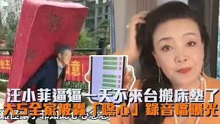 汪小菲逼逼一天不來台搬床墊了 大S全家被轟「噁心」錄音檔曝光│ Vidol.tv