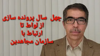 چهل سال پرونده سازی / از فساد اخلاقی تا ارتباط با گروههای مخالف نظام