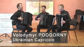 Podgorny: Ukrainian Capriccio * Подгорный: Украинское каприччио ACCORDION TRIO Тріо баяністів Харків