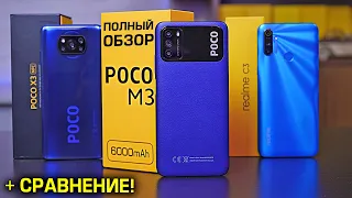 POCO M3 полный обзор в сравнении с POCO X3 и Realme C3! БИТВА ЛУЧШИХ смартфонов в своём сегменте!