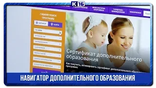 Навигатор дополнительного образования