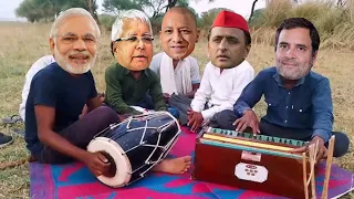 मोदी जी और राहुल का गाना | Modi Comedy Video