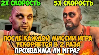 Far Cry 3, Но Игра Ускоряет Меня в 2 Раза после Каждой Миссии - Можно ли проходить?