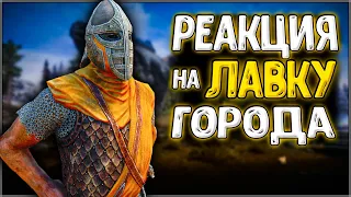 Skyrim ٠ Все Реакции Стражников на Лавки и Прочее в Городах Skyrim