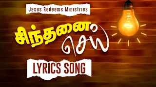 Sinthanai Sei (சிந்தனை செய்) | Official Lyric Video | Jesus Redeems