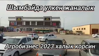 Шымбай 2023 Агро марказ ашылды  / Агробизнес Каракалпакстан / Agro_Tv/Шымбай жаналыклары