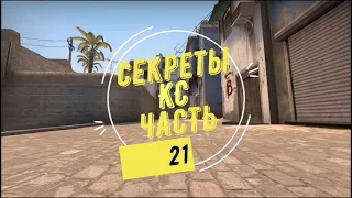 СЕКРЕТЫ КСГО часть 21.Как точно стрелять из глока gloca cs:Go