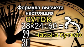 Почему УСКОРЯЕТСЯ ВРЕМЯ. Сколько сейчас часов в сутках. Ускорение времени.