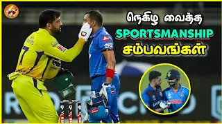 Great SPIRIT OF THE GAME Moments in Cricket தமிழ்