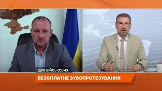 Безоплатне зубопротезування для військових та ветеранів: де і як отримати послуги - Сергій Дубров