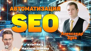 Автоматизация и оптимизация процессов в SEO