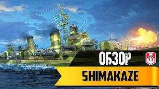 World of Warships ► Shimakaze