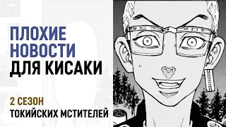 Токийские мстители 2 сезон 11 серия 110 - 112 глава | Такемичи идёт на повышение