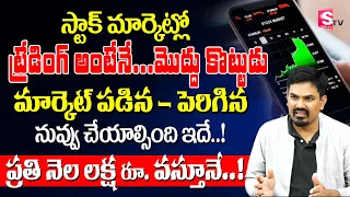 Sundara Rami Reddy - How To Invest In ETF | Best Mutual Funds | Nifty Market | Stock Market Today