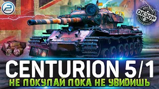 ОБЗОР Centurion Mk. 5/1 RAAC WoT ✮ НЕ ПОКУПАЙ ПОКА НЕ УВИДИШЬ ✮ WORLD OF TANKS