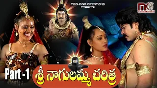 Sri Nagula Ellamma Charitra Part-1 || Sri Nagulamma Charitra || Aparna Creations