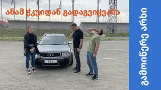 Audi RS6 C5 - Audi რომელმაც ყველაფერი შეცვალა! (რატომ არ მოწონს ანას ის...)