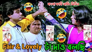 Prosenjit Bangla boy funny dubbing Video || Choto Bou Bangla movie || Desi Babu