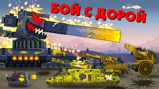 Fight with Dora - Cartoons about tanks