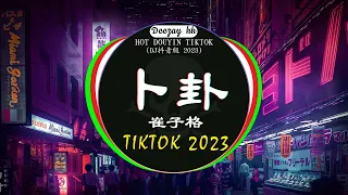 2023夜店舞曲 重低音, 40首精选歌曲 超好听🔥2023最火歌曲DJ慢摇 : 卜卦 - 崔子格 / 范茹 - 求佛 / 蔡健雅-红色高跟鞋 / ...Chinese DJ 2023