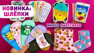 ☀️ ШЛЁПКИ 🩴 БУМАЖНЫЕ СЮРПРИЗЫ Лера CreativeHandMade, распаковка бумажных сюрпризов