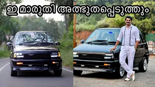 ഇതുപോലെ ഒരു മാരുതി കാർ ഞാൻ ഇതുവരെ കണ്ടിട്ടില്ല😳 നിങ്ങൾ കണ്ടിട്ടുണ്ടോ? Maruti 800 🔥￼